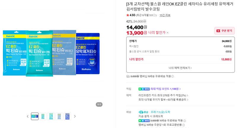 불스원 레인OK EZ클린 세차티슈