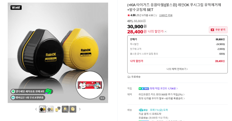 불스원 레인OK 푸시그립 SET