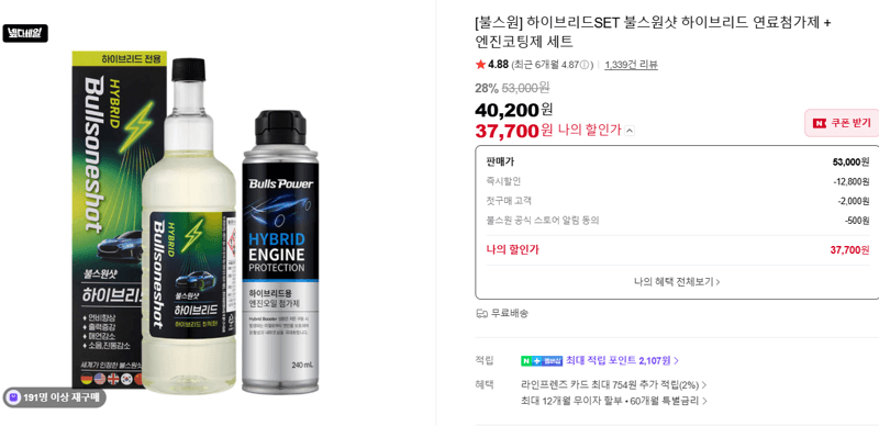 불스원 하이브리드SET