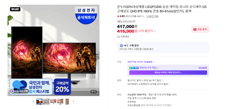 삼성 오디세이 G5 32인치 QHD 180Hz
