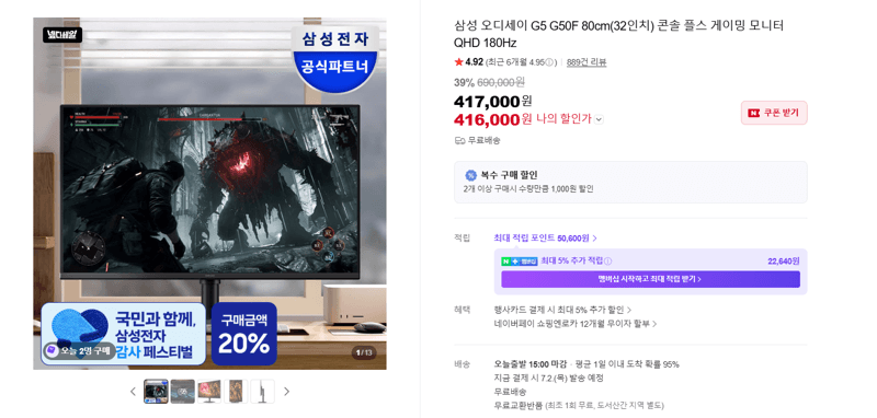 삼성 오디세이 G5 G50F 32인치