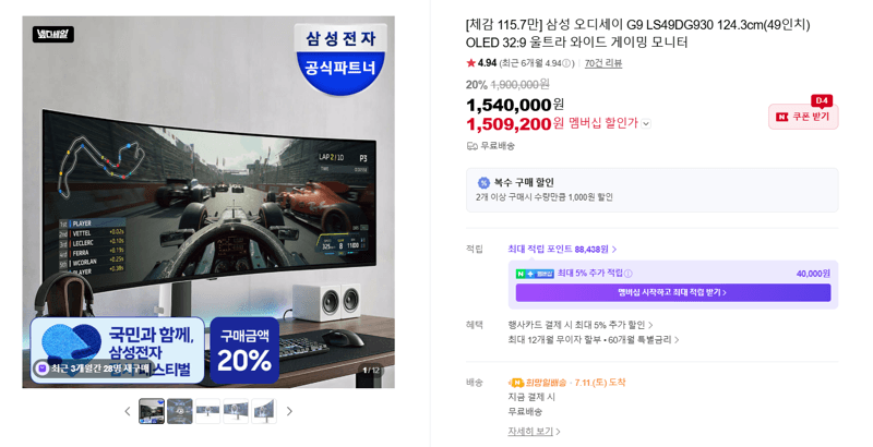 삼성 오디세이 G9 49인치