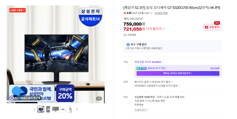 삼성 오디세이 G7 32인치 4K