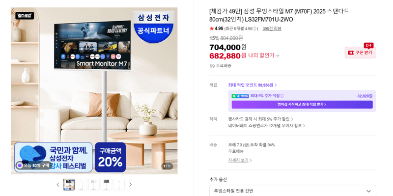 삼성 무빙스타일 M7 32인치