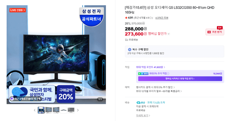 삼성 오디세이 G5 165Hz
