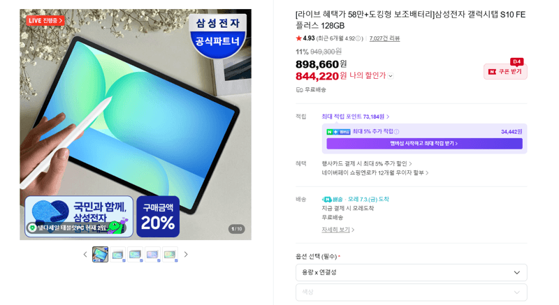갤럭시탭 S10 FE 128GB