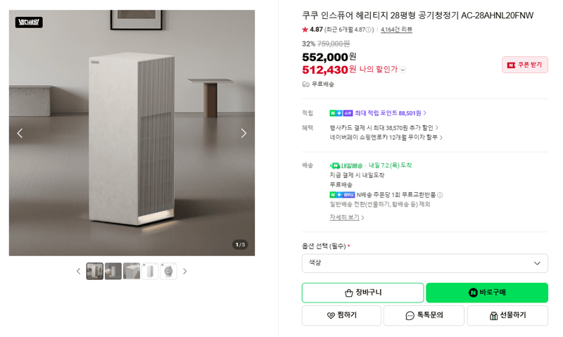 쿠쿠 인스퓨어 헤리티지 공기청정기
