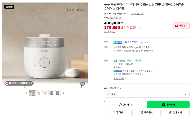 쿠쿠 트윈프레셔 마스터셰프 6인용