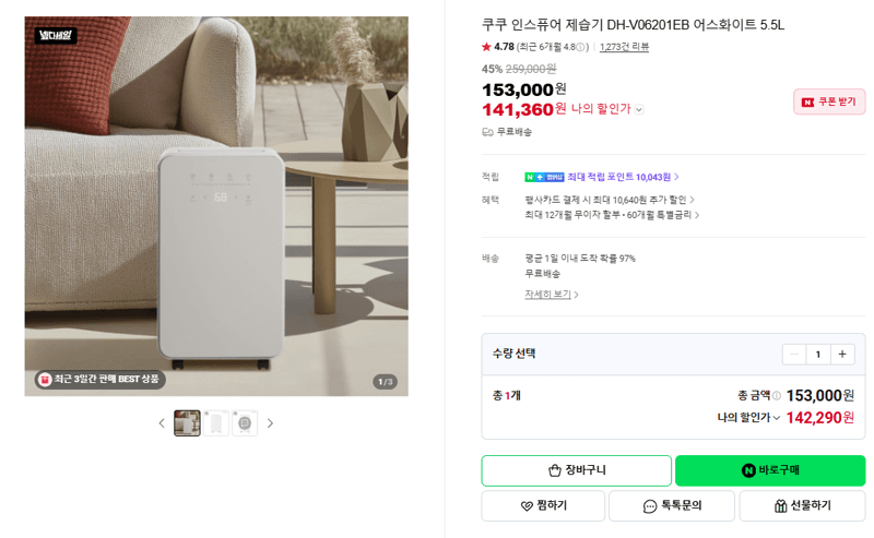 쿠쿠 인스퓨어 제습기 5.5L