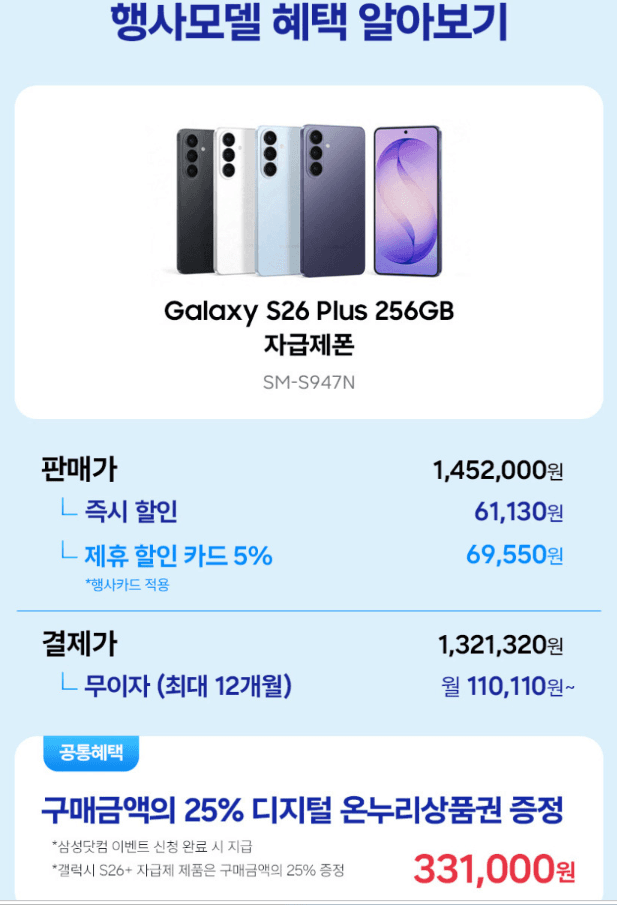 갤럭시 S26 플러스 256GB