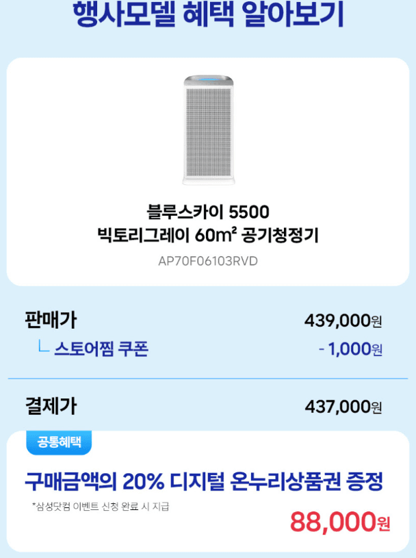 삼성 블루스카이 5500 공기청정기