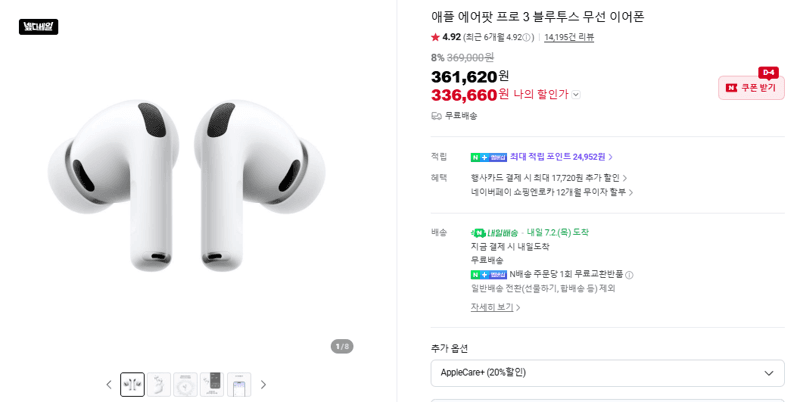 Apple 에어팟 프로 3