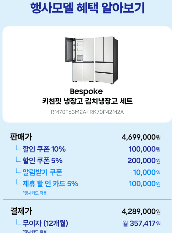 삼성 키친핏 냉장고+김치냉장고 세트