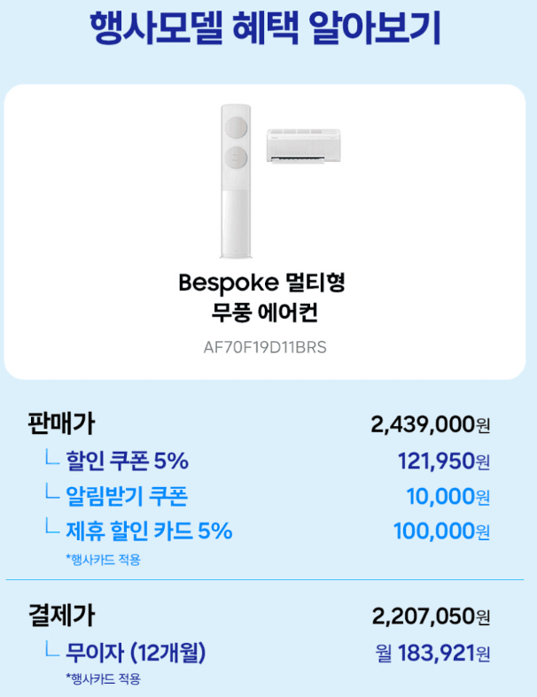 삼성 무풍 멀티형 에어컨 AF70F19D11BRS