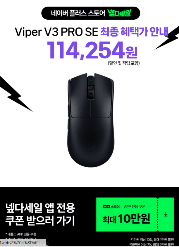 Razer Viper V3 Pro SE
