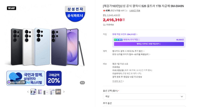갤럭시 S26 울트라 1TB