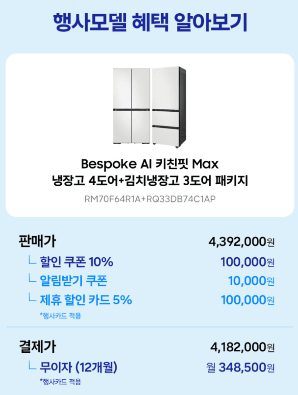 삼성 비스포크 Ai 냉장고+김치
