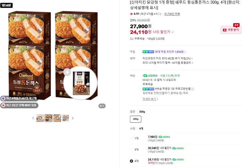 쉐푸드 등심통돈까스 300g
