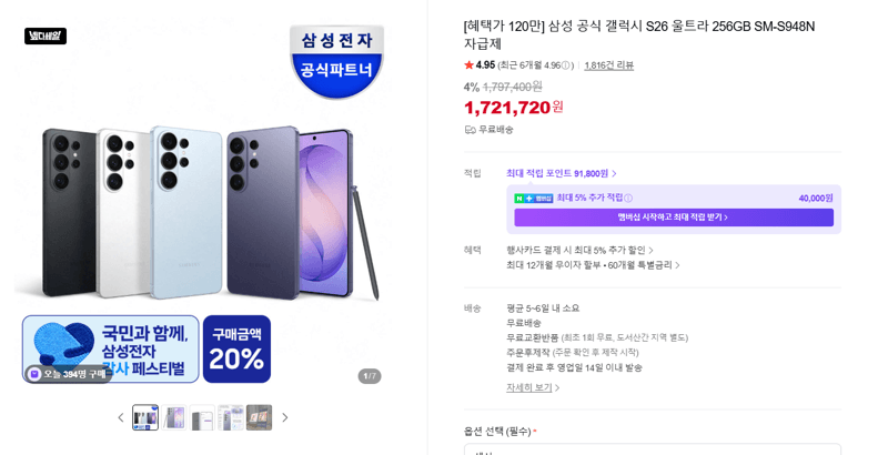 갤럭시 S26 울트라 256GB