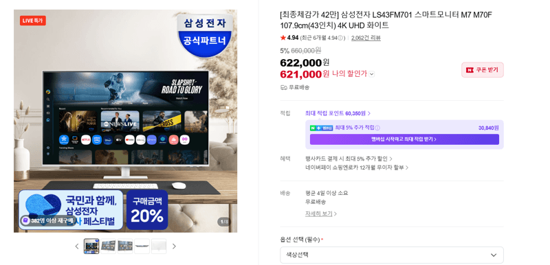 삼성 스마트모니터 M7 43인치