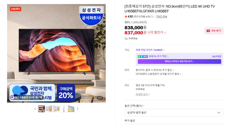 삼성 65인치 4K TV