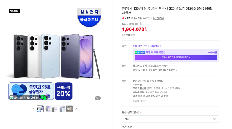 갤럭시 S26 울트라 512GB
