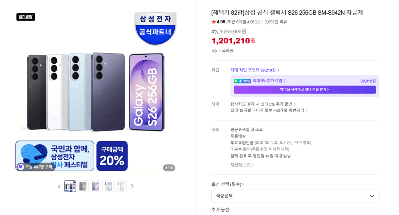 갤럭시 S26 256GB