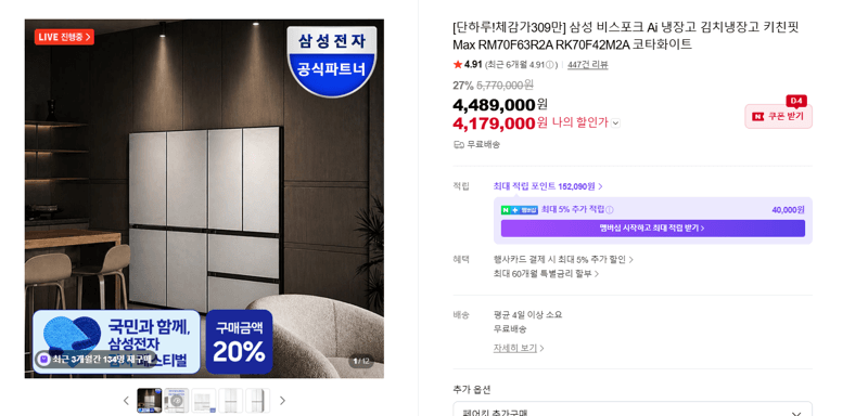삼성 비스포크 Ai 키친핏 Max