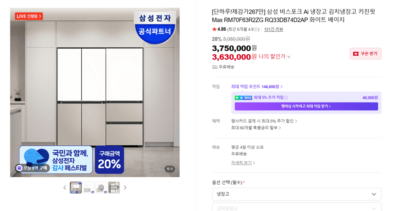 삼성 비스포크 Ai 키친핏 Max
