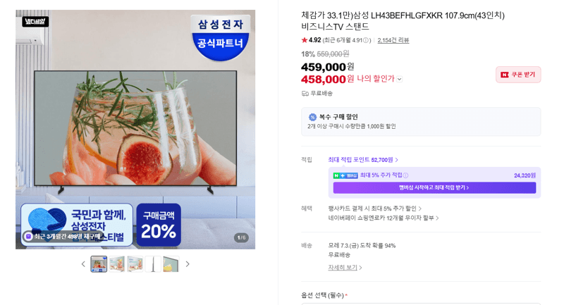 삼성 43인치 비즈니스TV