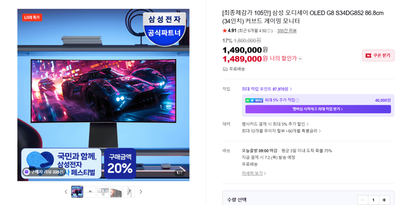 삼성 오디세이 OLED G8 34인치