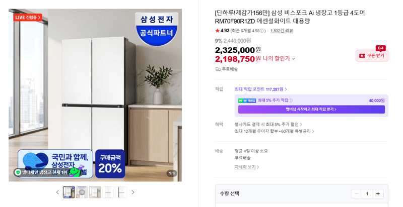 삼성 비스포크 Ai 냉장고 4도어