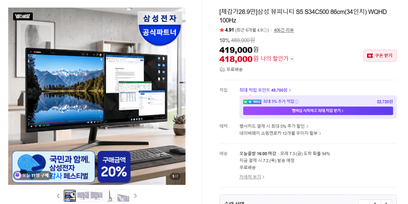 삼성 뷰피니티 S5 34인치 WQHD
