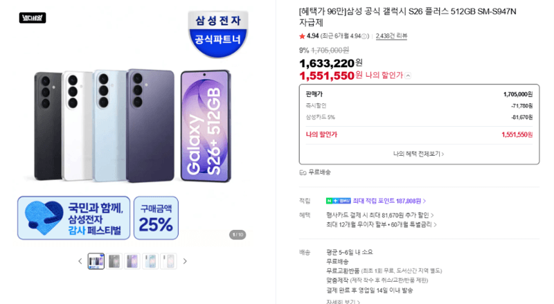 갤럭시 S26 플러스 512GB
