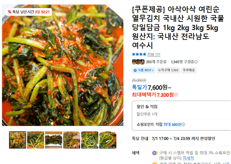 여린순 열무김치 1kg~5kg