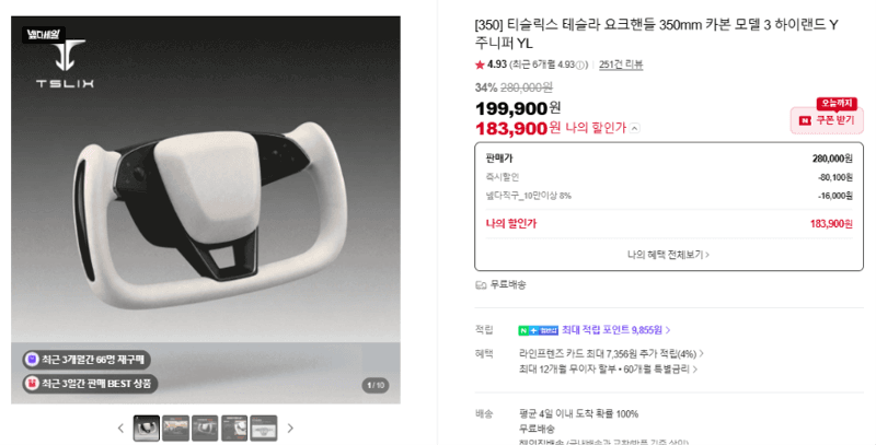 티슬릭스 테슬라 요크핸들 350mm