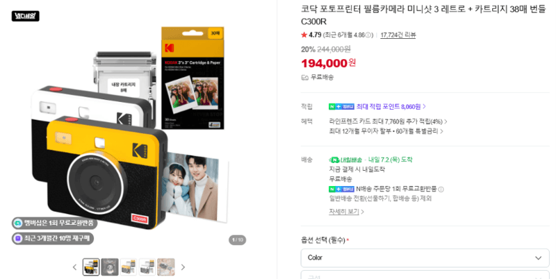 Kodak 미니샷 3 레트로
