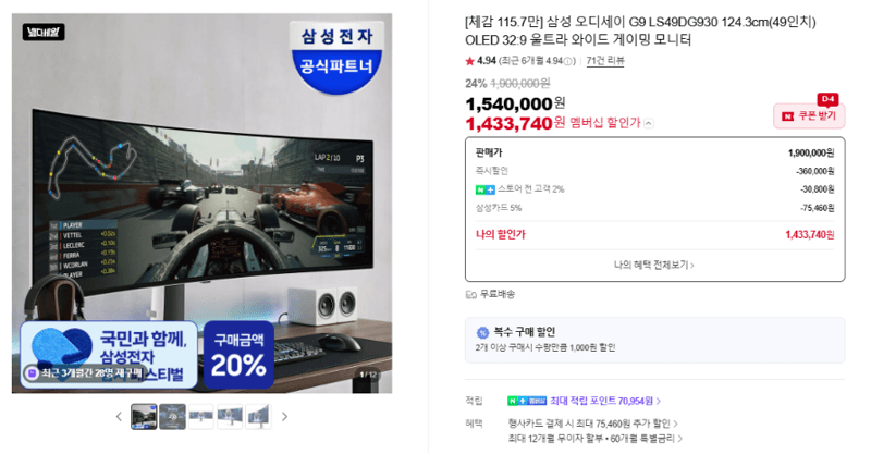 삼성 오디세이 G9 49인치