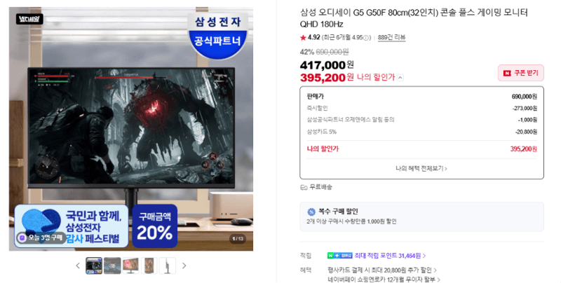 삼성 오디세이 G5 G50F 32인치