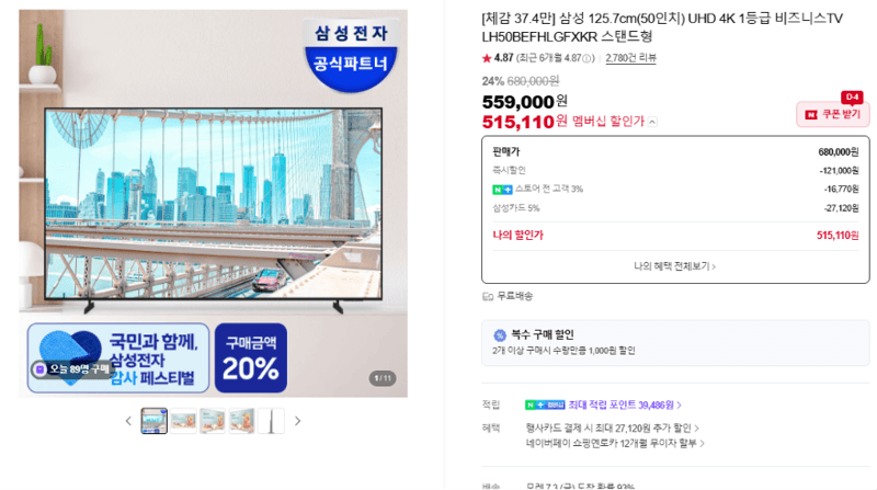 삼성 50인치 UHD 4K 비즈니스TV