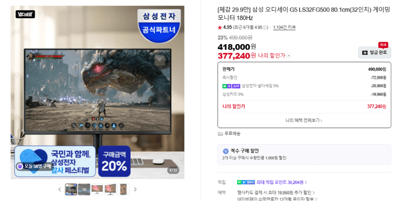 삼성 오디세이 G5 32인치