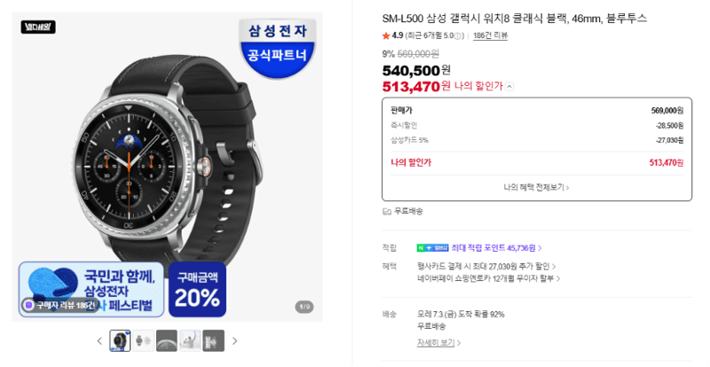 삼성 갤럭시 워치8 클래식 46mm