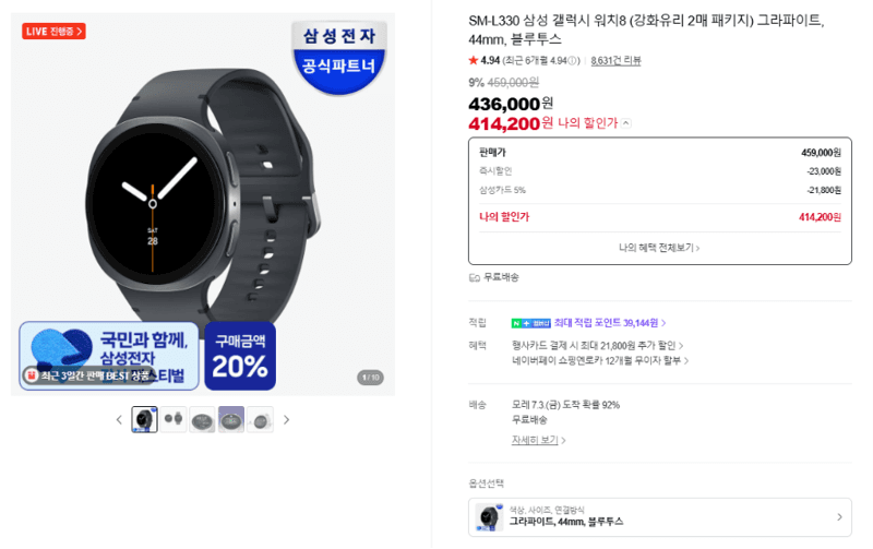 갤럭시 워치8 44mm
