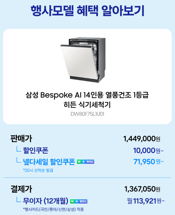 삼성 비스포크 식기세척기 14인용