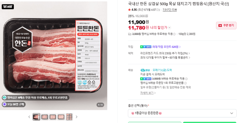한돈 삼겹살 500g