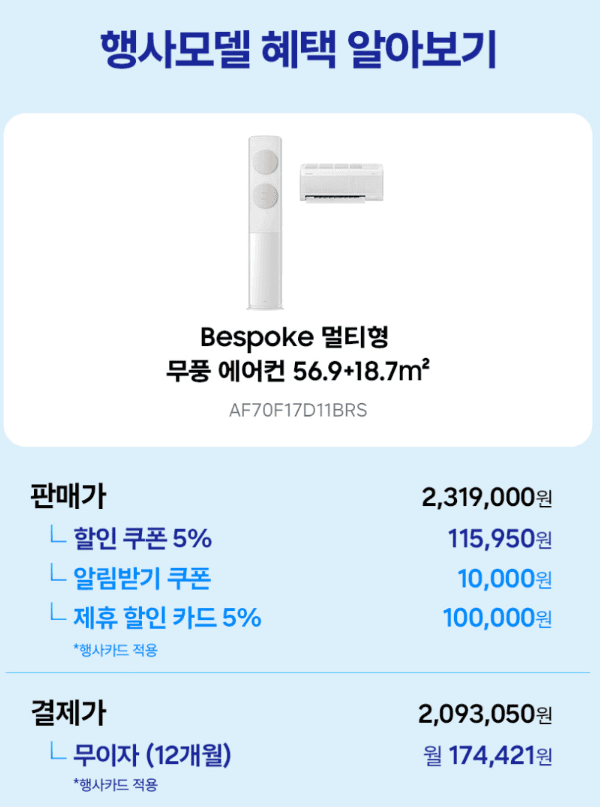 삼성 무풍 에어컨 멀티형