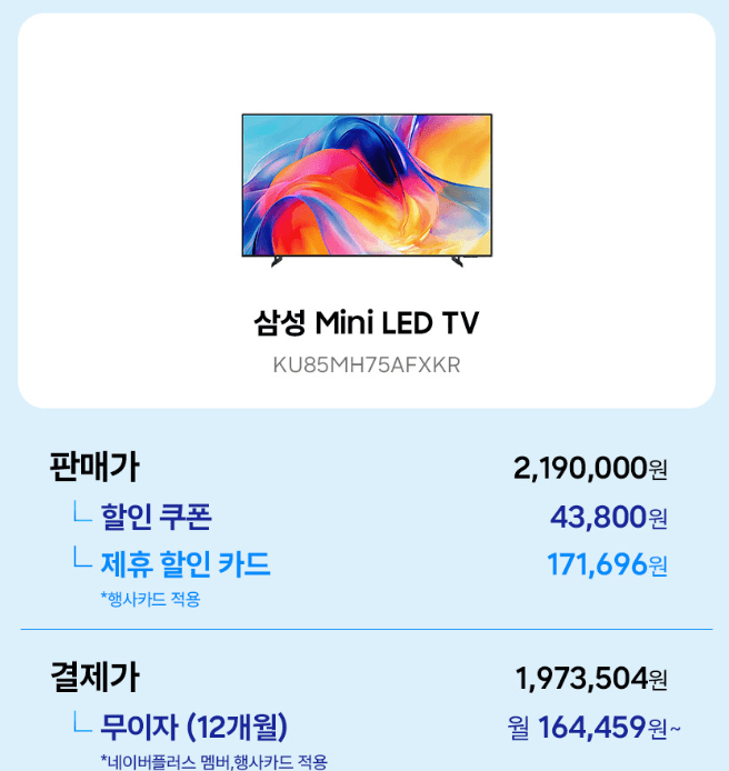 삼성 Mini LED 85인치 4K TV