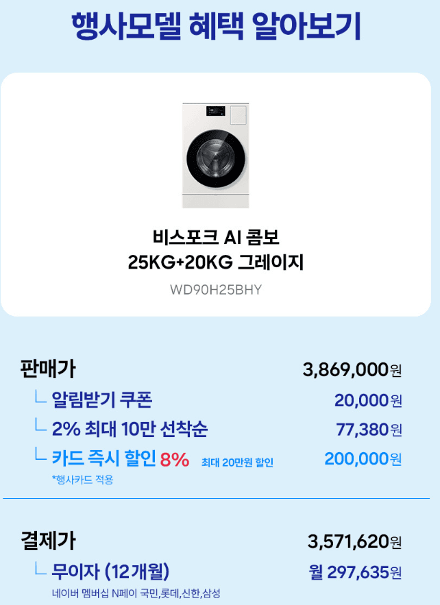 삼성 비스포크 AI콤보 25kg/20kg