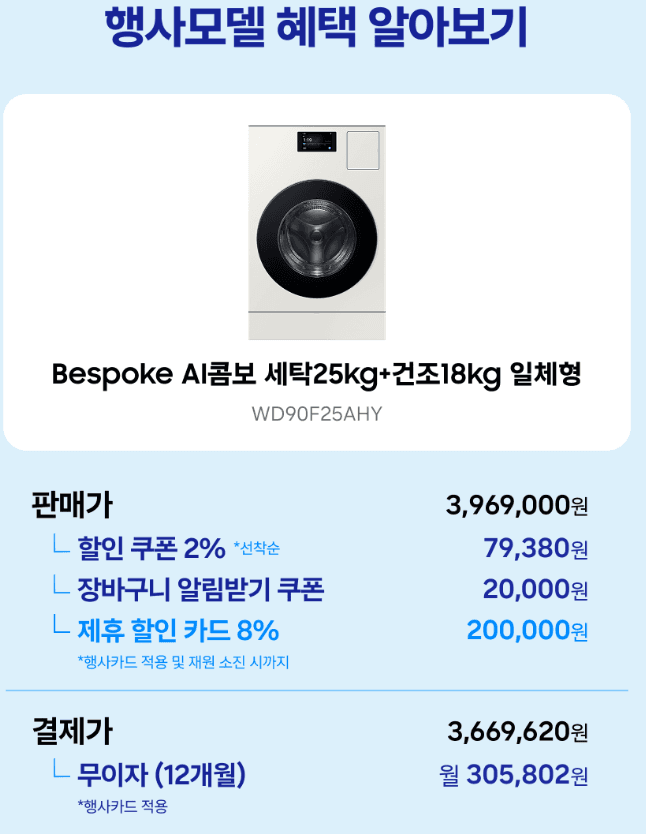삼성 비스포크 AI콤보 25kg/18kg
