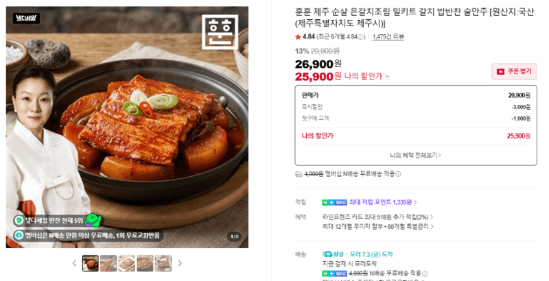 훈훈 제주 은갈치조림 밀키트
